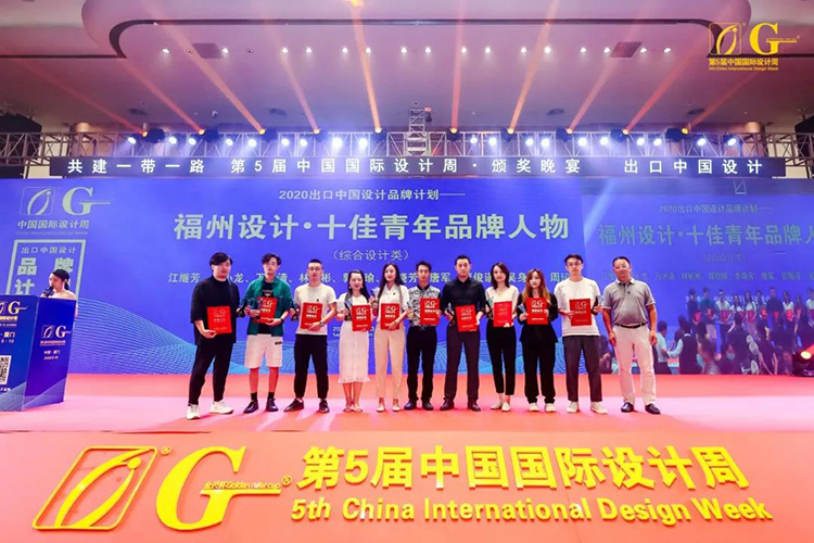 2020福州設(shè)計·十佳青年品牌人物.jpg 2020福州設(shè)計·十佳青年品牌人物.jpg